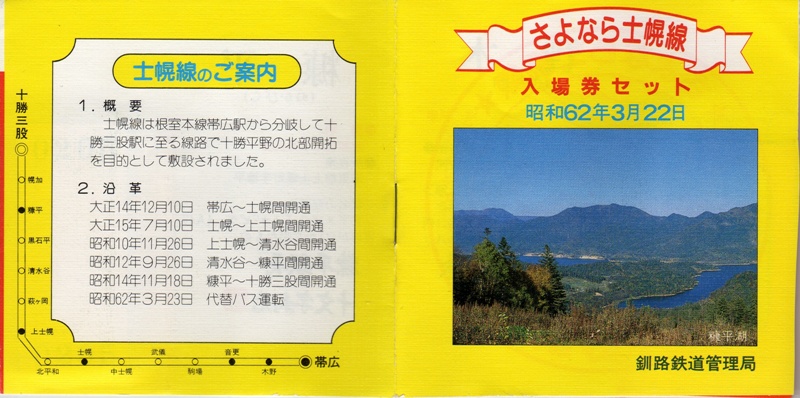 士幌線の切符