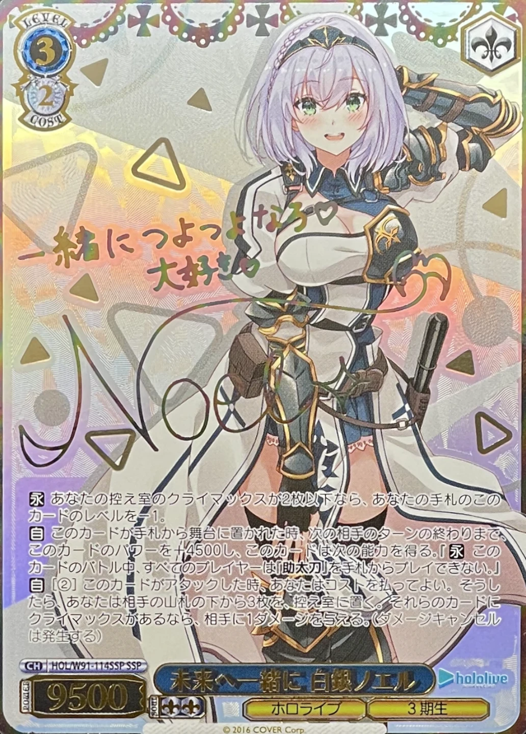 PSA10】キミと混浴 白銀ノエル ssp ホロライブサイン