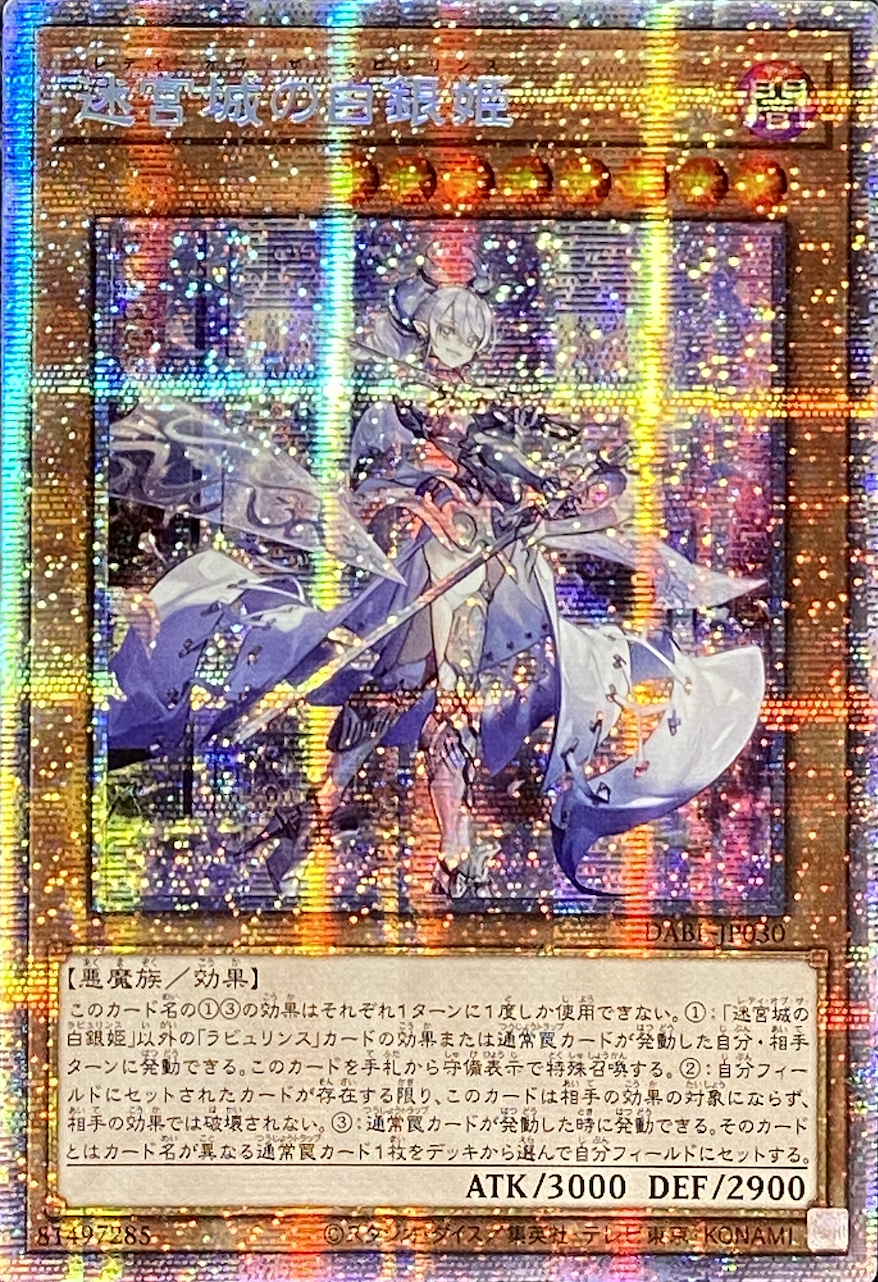 アジア】迷宮城の白銀姫/プリズマティックシークレット/DABL-JP030