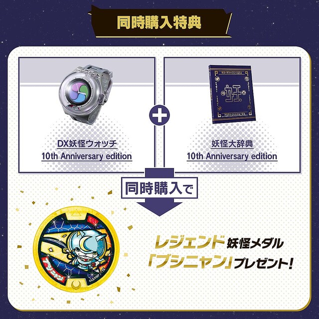 初の妖怪サーチ演出を搭載！バンダイ「DX妖怪ウォッチ 10th