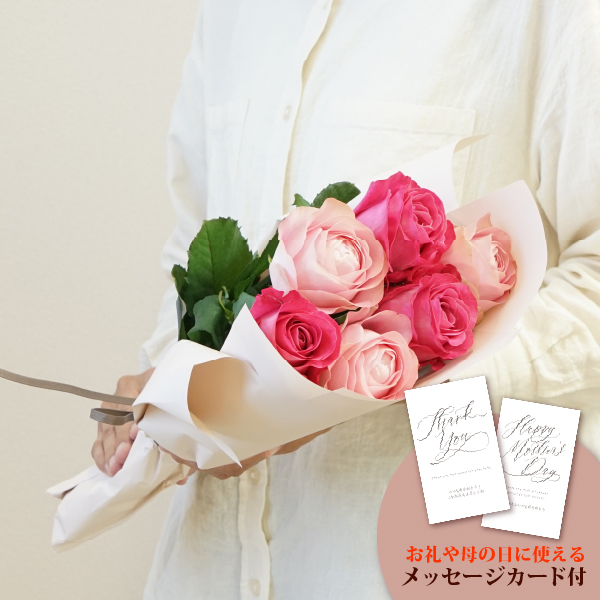 送料無料】【産地直送】バラ花束 ピンクミックス 6本|内祝い・お返し