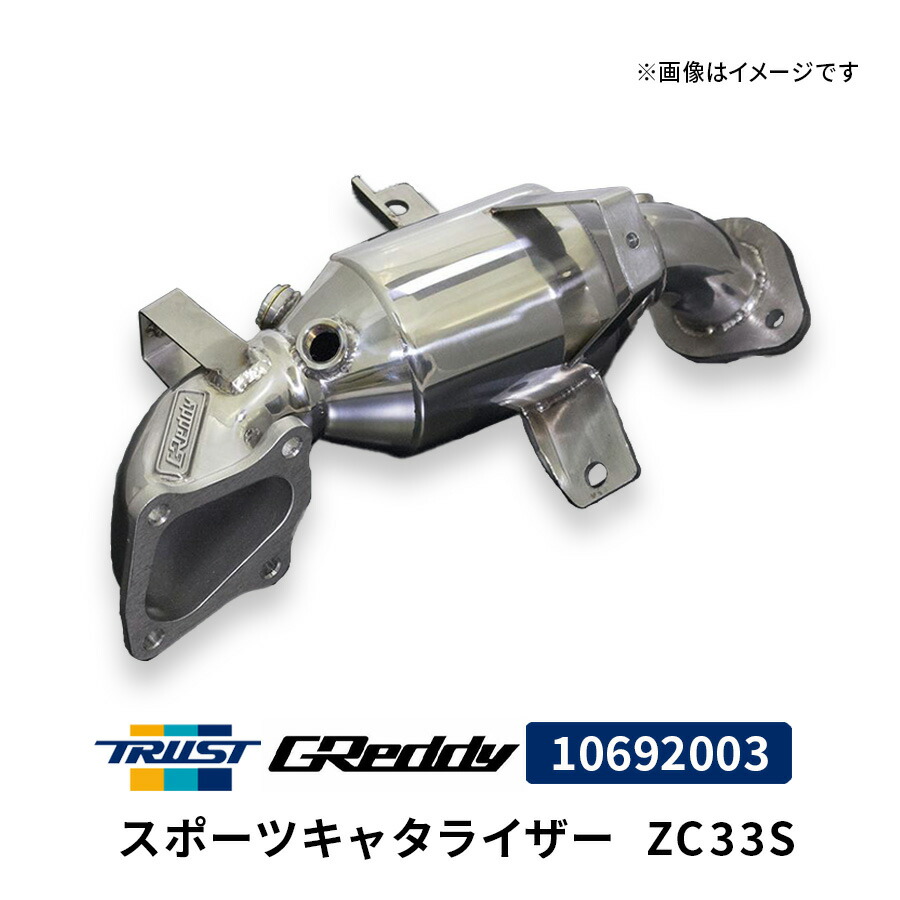 楽天市場】GReddy スポーツキャタライザー ZC33S 10692003 スズキ