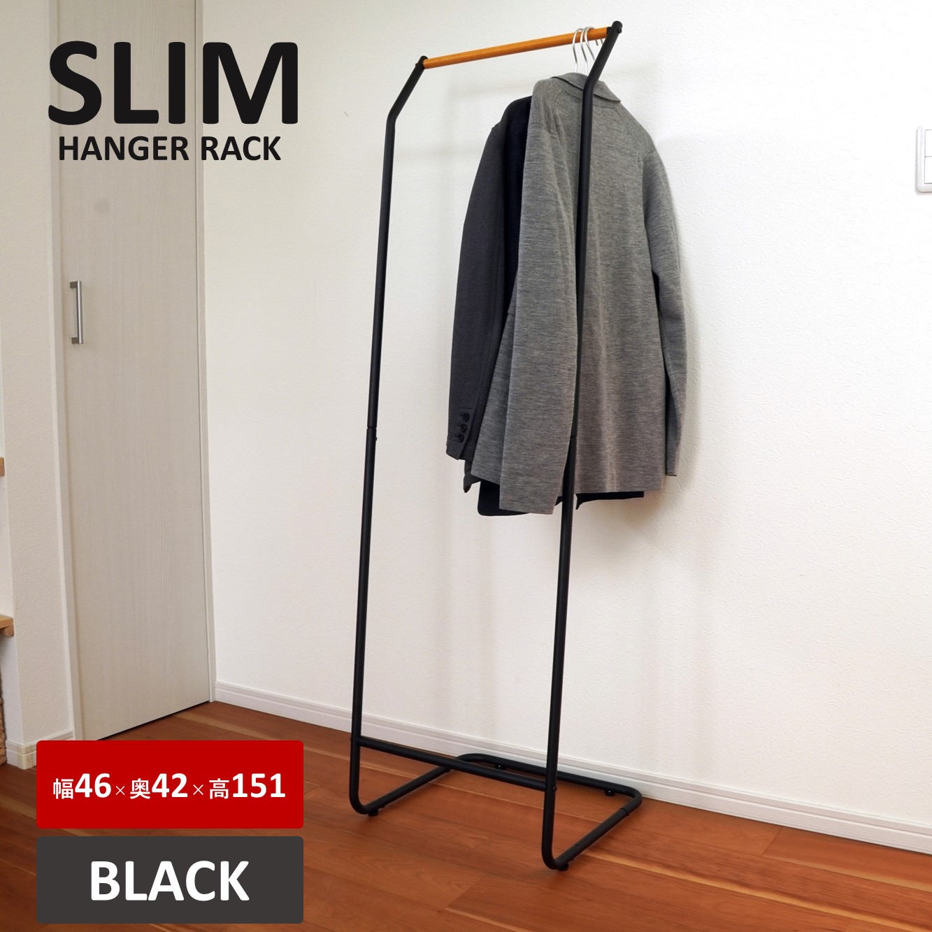 楽天市場】スリムハンガーラック ブラック 幅45×奥行き42×高151cm