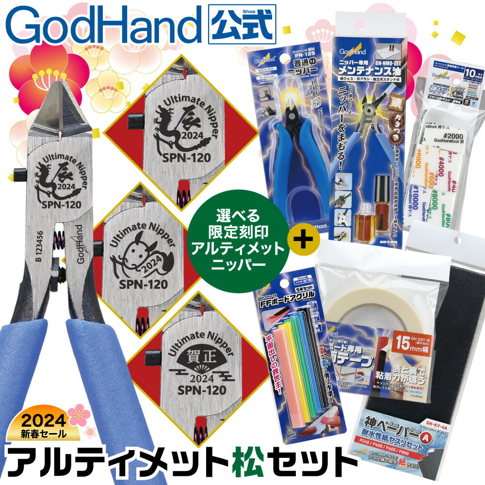 ゴッドハンド直販サイト本店