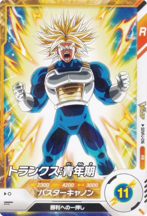 楽天市場】ドラゴンボールスーパーダイバーズ SDVZV-004 トランクス