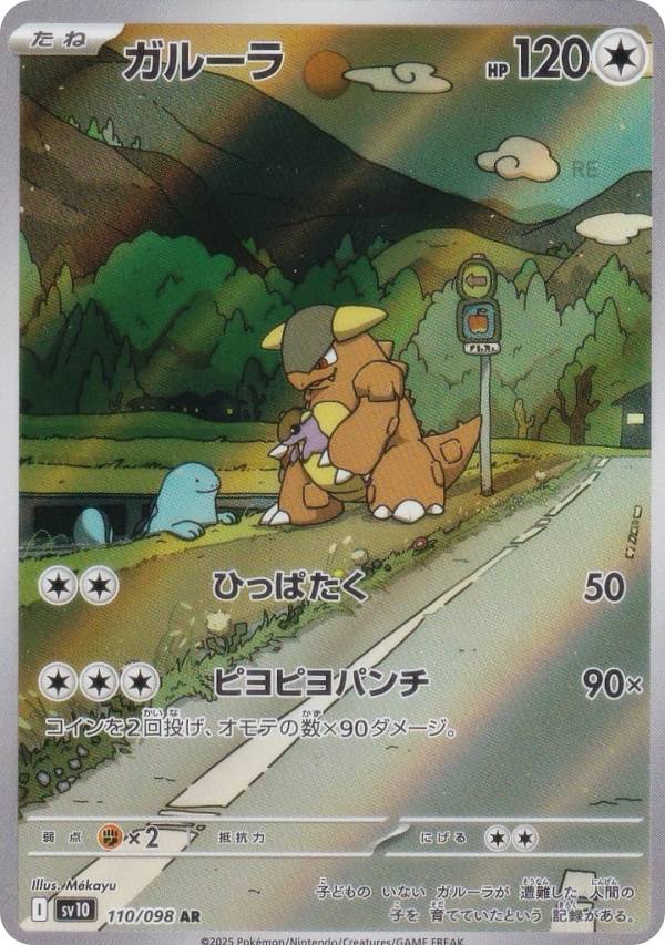 楽天市場】ポケモンカードゲーム SV10 101/098 バシャーモ 炎 (AR
