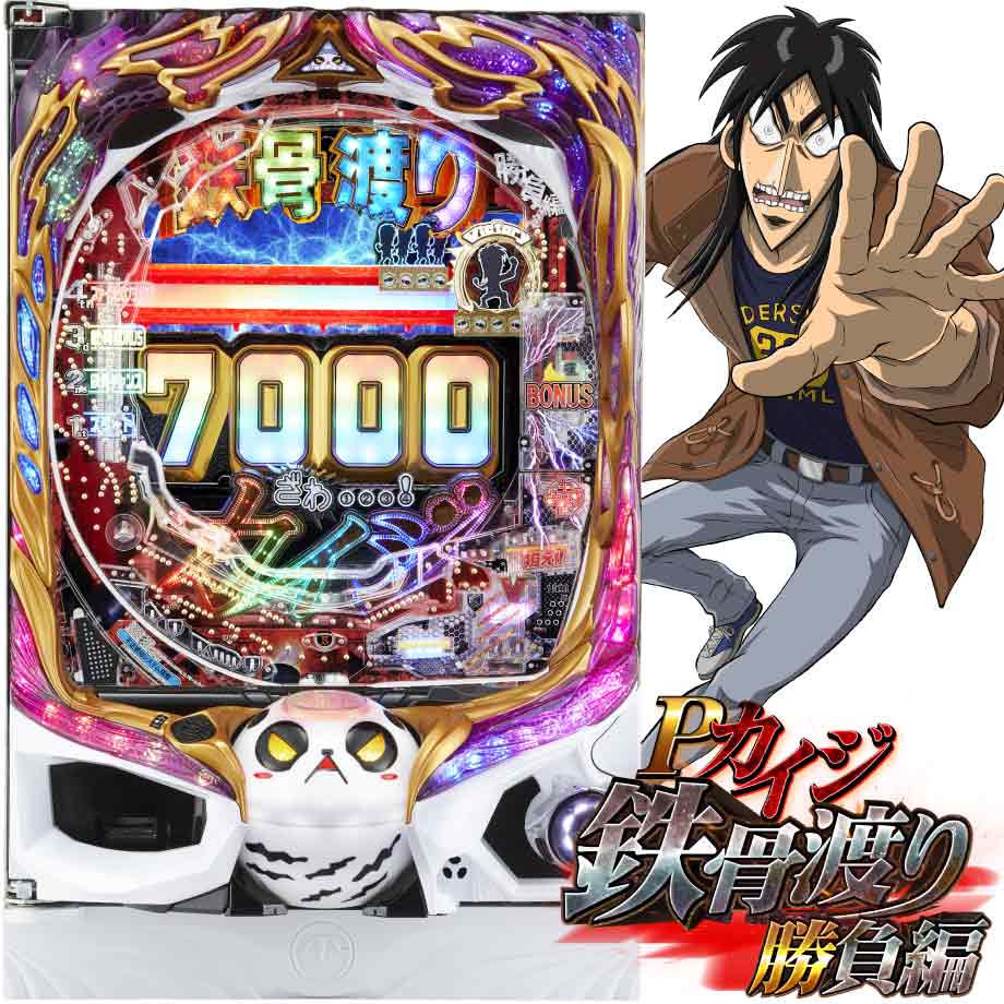 Pカイジ鉄骨渡り勝負編7000 | PACHINKO・SLOT でちゃう！PLUS