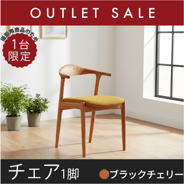 30％オフ!! 【ほぼ新品】【現品限り】円／MADOKA 天然木・無垢使用の