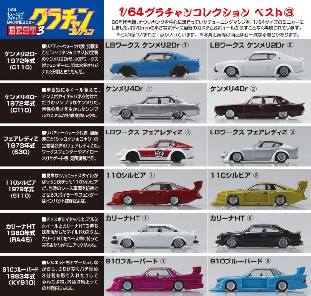 青島文化教材社 1/64 ダイキャストミニカー グラチャンコレクション