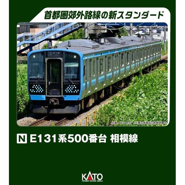 KATO Nゲージ E131系500番台 相模線 4両セット 鉄道模型 10-1946