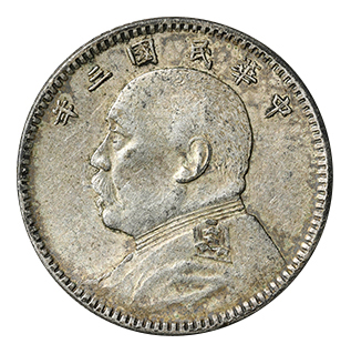 中國共和国袁世凱- 壹角銀貨民国3年(1915) Y326 | Nihon Coin Auction
