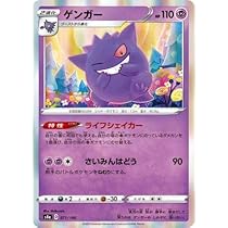 Amazon.co.jp: ポケモンカードゲーム S10a 023/071 ゲンガー 超 (R