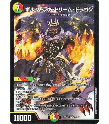 Amazon.co.jp: デュエルマスターズ S4/S5 超竜バジュラ SR