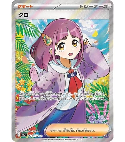 Amazon.co.jp: ポケモンカード sv7 拡張パック ステラミラクル タロ