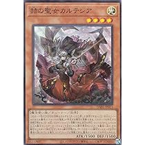 Amazon.co.jp: 遊戯王 DABL-JP011 赫の聖女カルテシア (日本語版