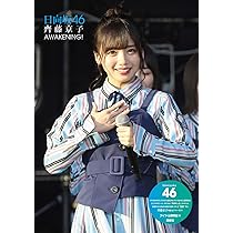 Amazon.co.jp: 日向坂46 齊藤京子フォトレポート AWAKENING