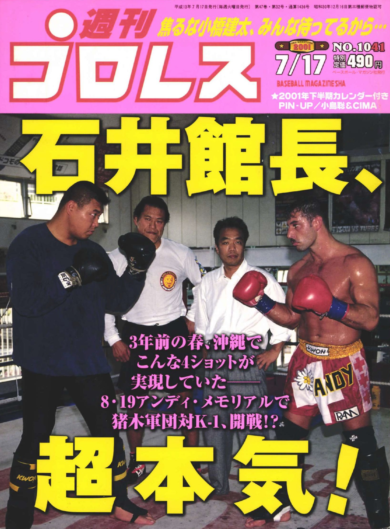 プロレス事件簿】猪木軍vsK−1が開戦 2001年 | BBMスポーツ | ベース