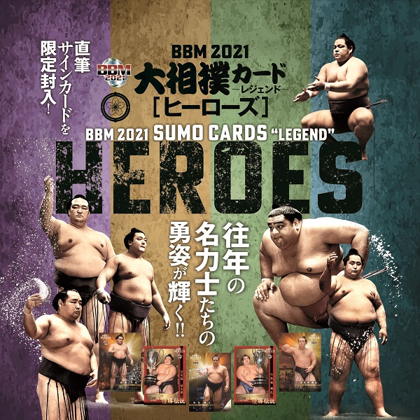 BBM 2021 大相撲カード [レジェンド]-HEROES- | BBMスポーツ | ベース