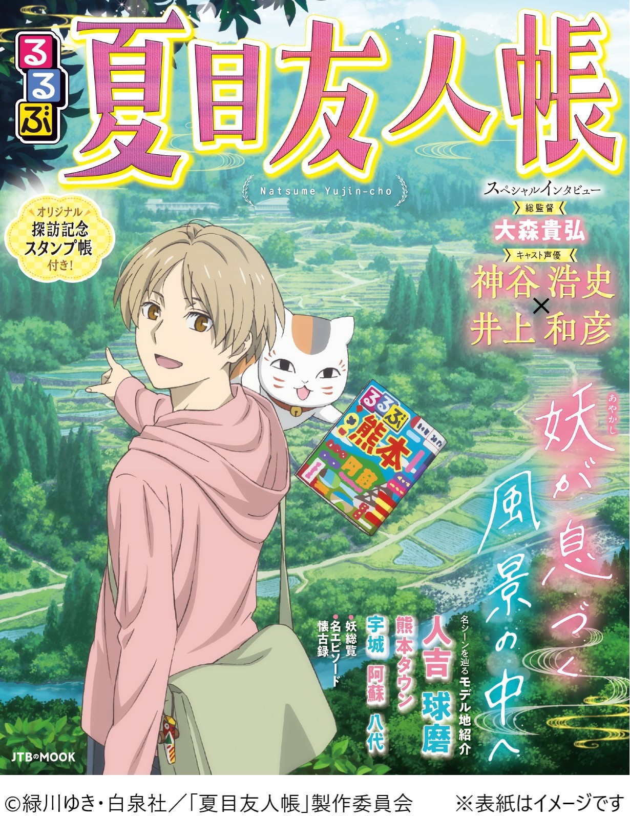 未開封】イオン限定オリジナル 夏目友人帳 ミニクリアファイル 2種