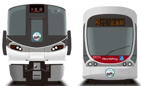 JR西・広島電鉄 コラボラッピング車両 運転（2024年9月20日～） - 鉄道コム