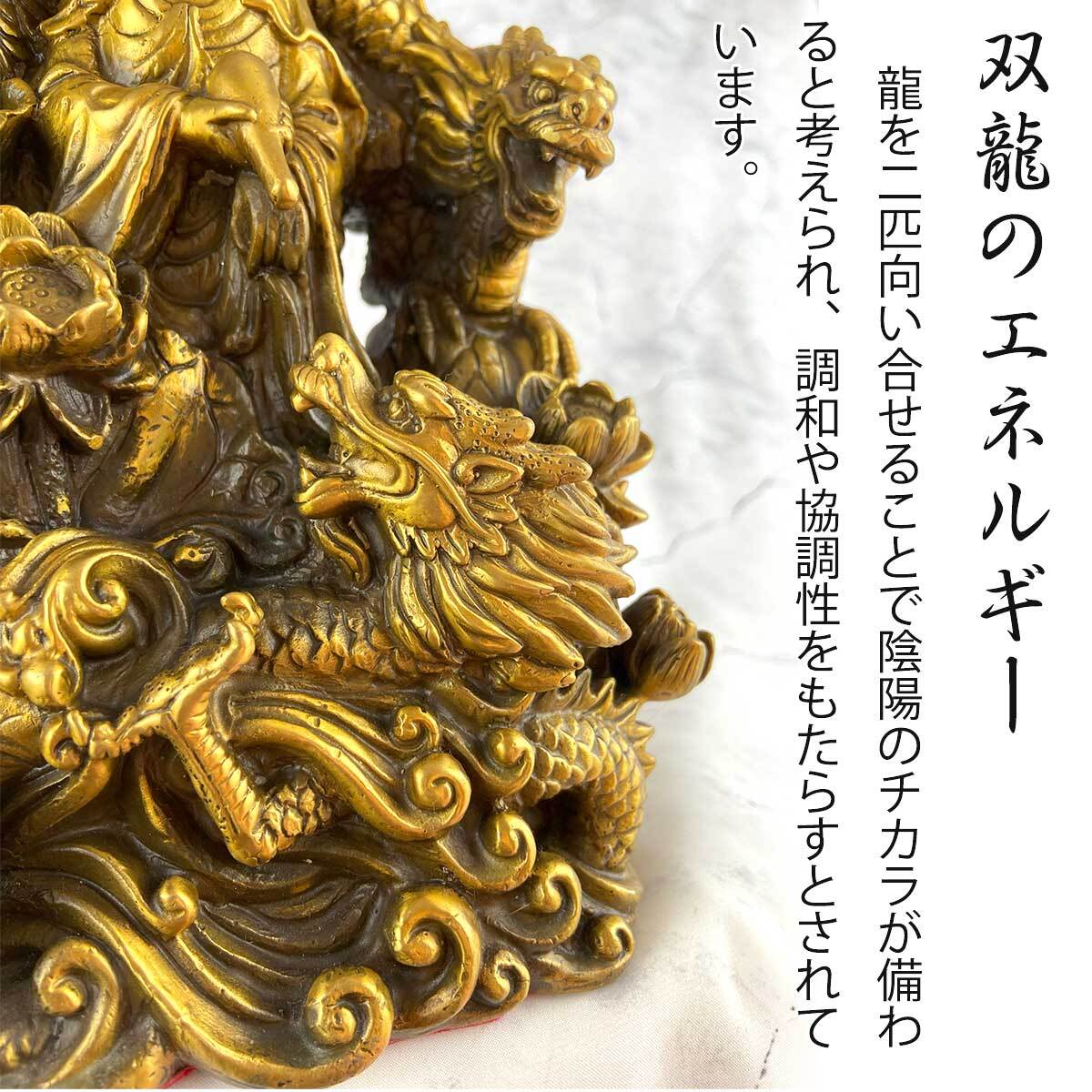 双龍 龍頭観音 騎龍観音 高さ23cm × 幅16cm × 奥行9cm 4本爪 観音菩薩