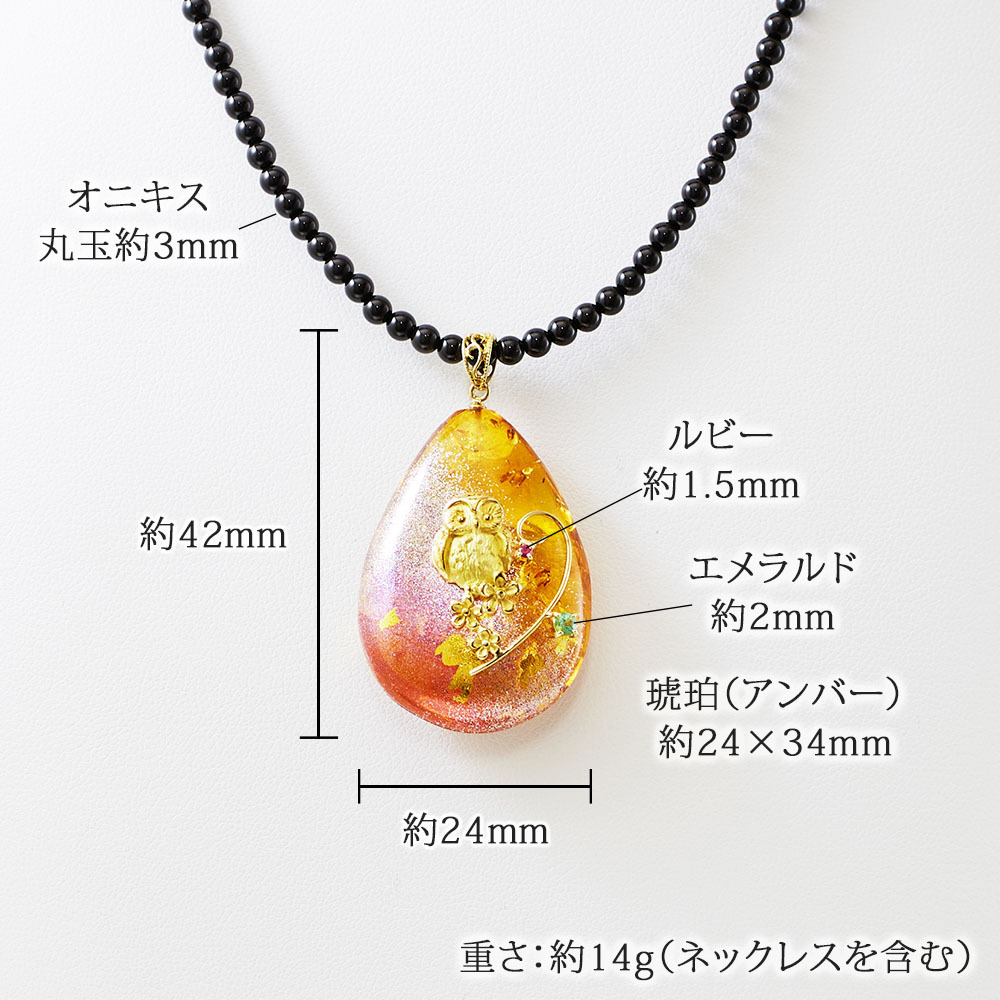 18金 天然 琥珀 箔蒔絵 フクロウ モチーフ エメラルド ルビー