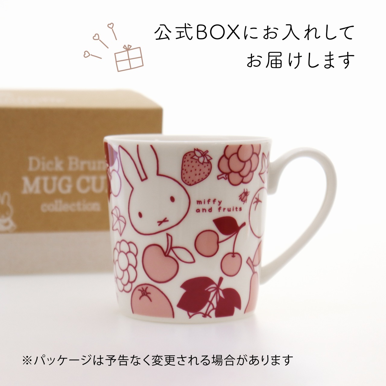 Bruna ディック・ブルーナ マグカップ コレクション ミッフィー