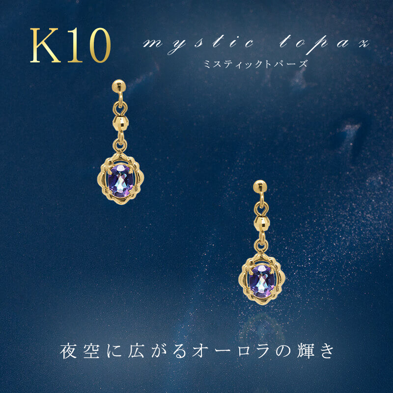 K10 ミスティックブルートパーズピアス 喜ばれるギフト 誕生日