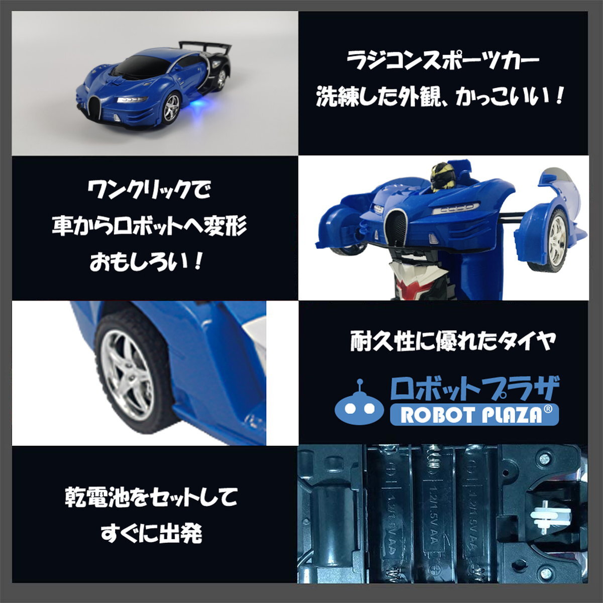 変形 ラジコン ロボット おもちゃ ブガッティ ラジコンカー 子供 誕生
