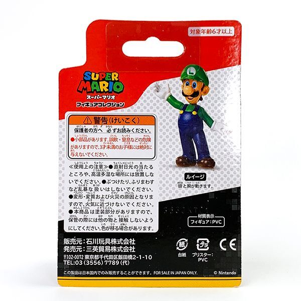 スーパーマリオ ルイージ SM FCM-003 ルイージ おもちゃ フィギュア