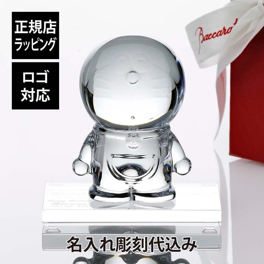 正規店入荷】【名入れ代込】【ロゴ対応】Baccarat バカラ ドラえもん