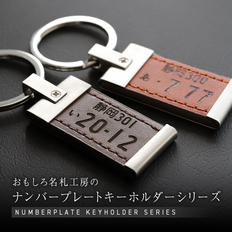 名入れ】 【 専用BOX付き】退職祝い 男性 ナンバープレート