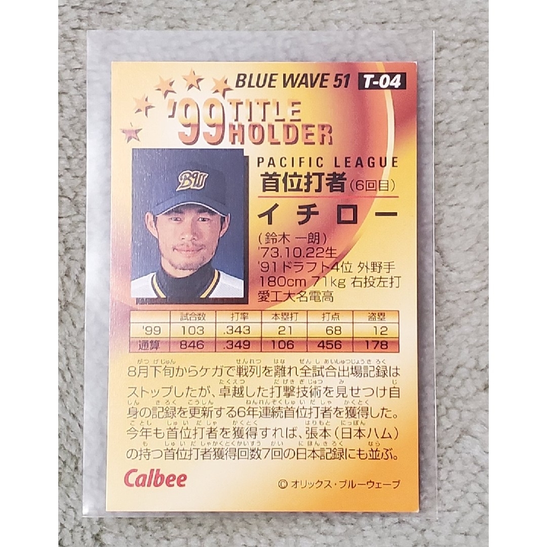 プロ野球 イチロー 99年 タイトルホルダーカードの通販 by モフ'sshop