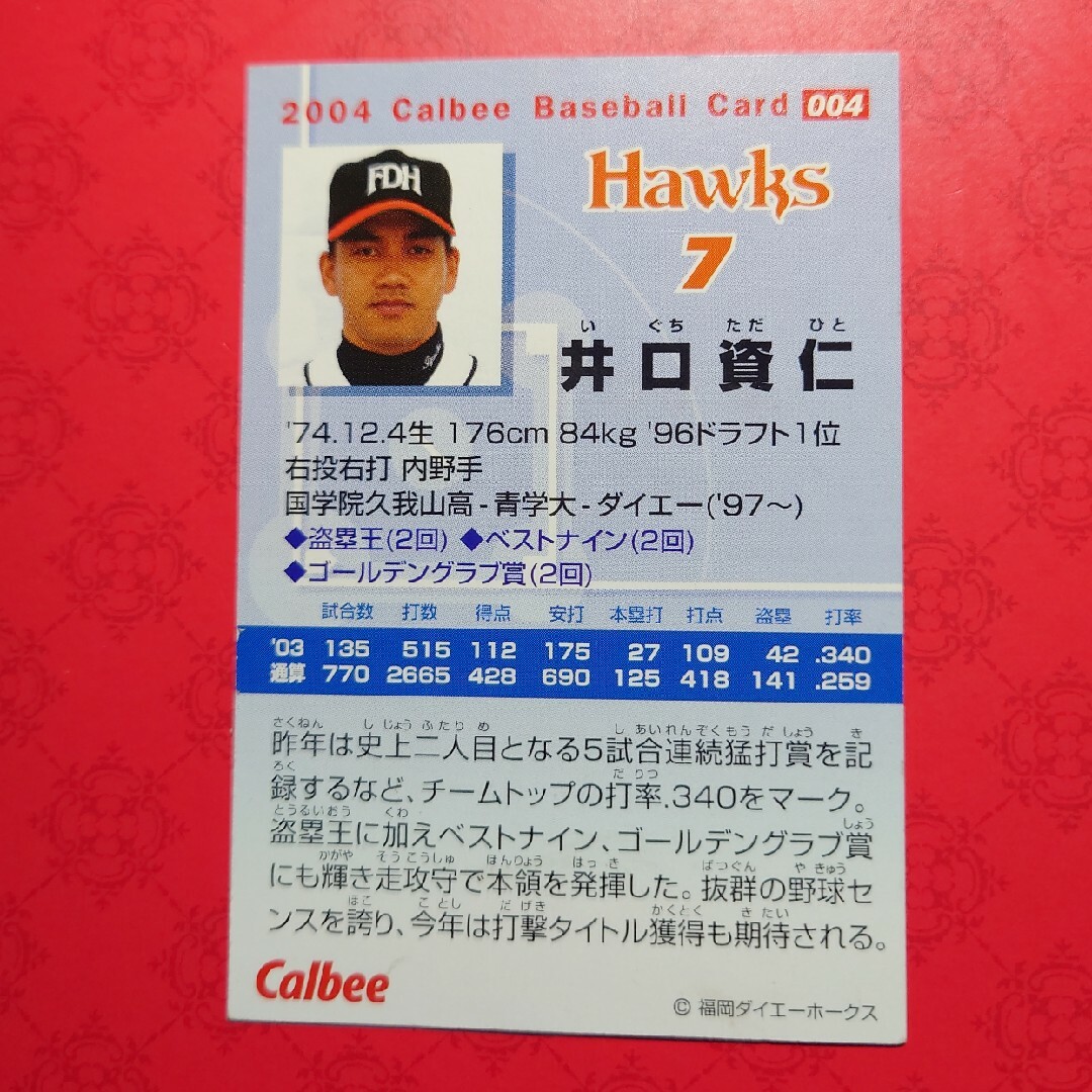 カルビー - プロ野球カード 井口資仁選手2004の通販 by りとゆと's