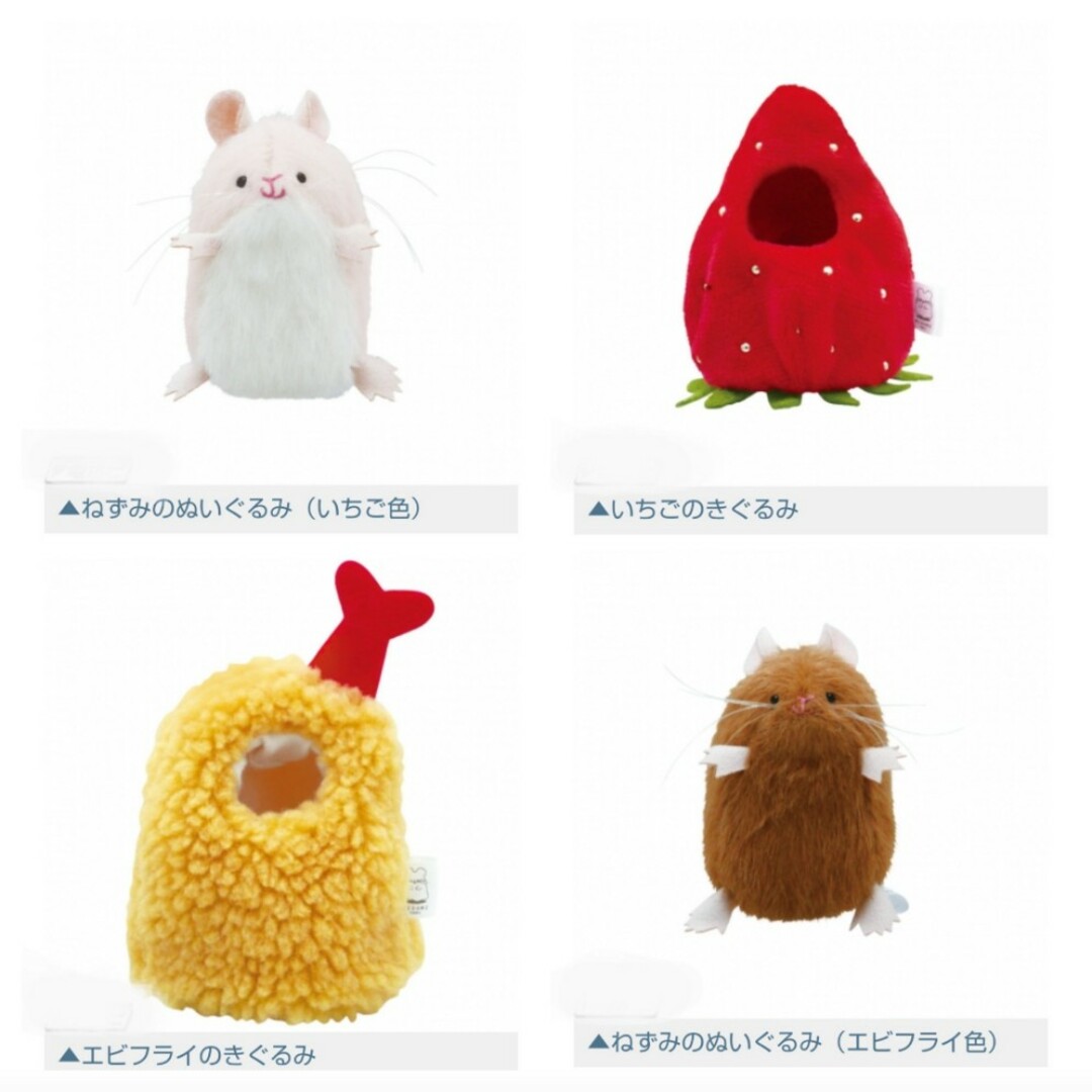 三角ユウリ ねずみのぬいぐるみ&きぐるみ 4種類 袋は未開封品 ガチャの