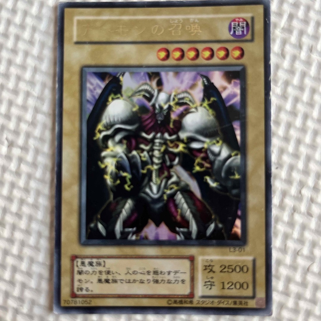遊戯王 - デーモンの召喚 2枚の通販 by めいめい's shop｜ユウギオウ