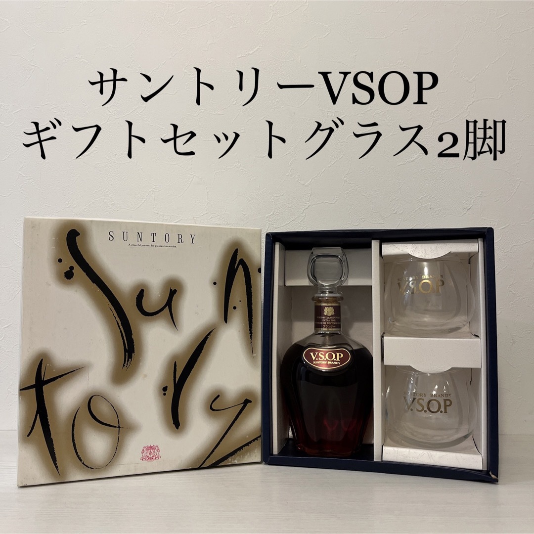 サントリー - サントリー VSOP ブランデー ギフトセット グラス2脚付き