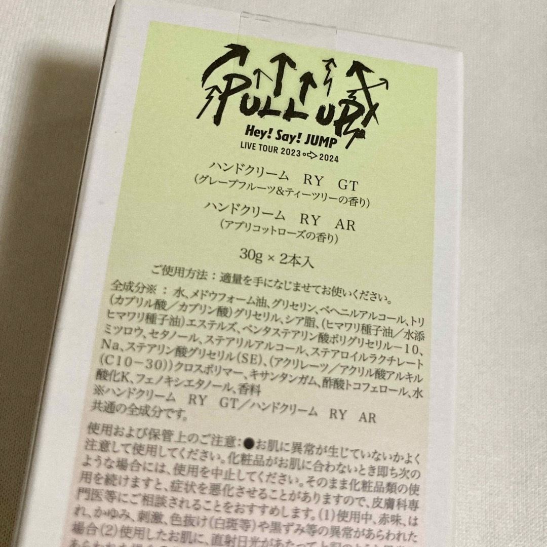 Hey! Say! JUMP - 山田涼介のハンドクリーム 山田涼介 フォト グッズ