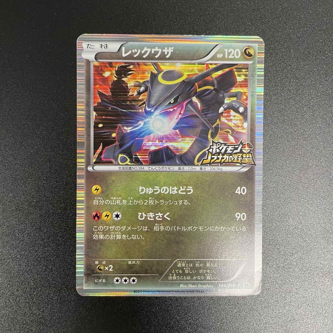 ポケモン - ポケモンカード レックウザ ポケモンノブナガの野望 限定の