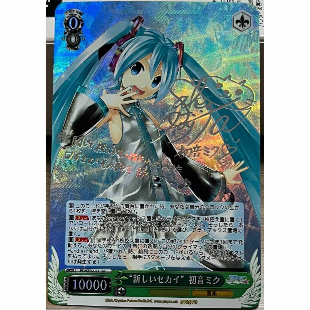 ヴァイスシュヴァルツ - 新しいセカイ 初音ミク サイン入り カードの