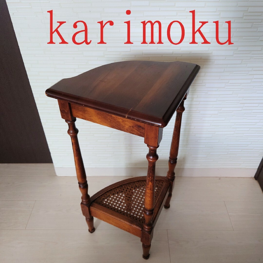 希少】カリモク karimoku コーナーテーブル 希少】カリモク karimoku