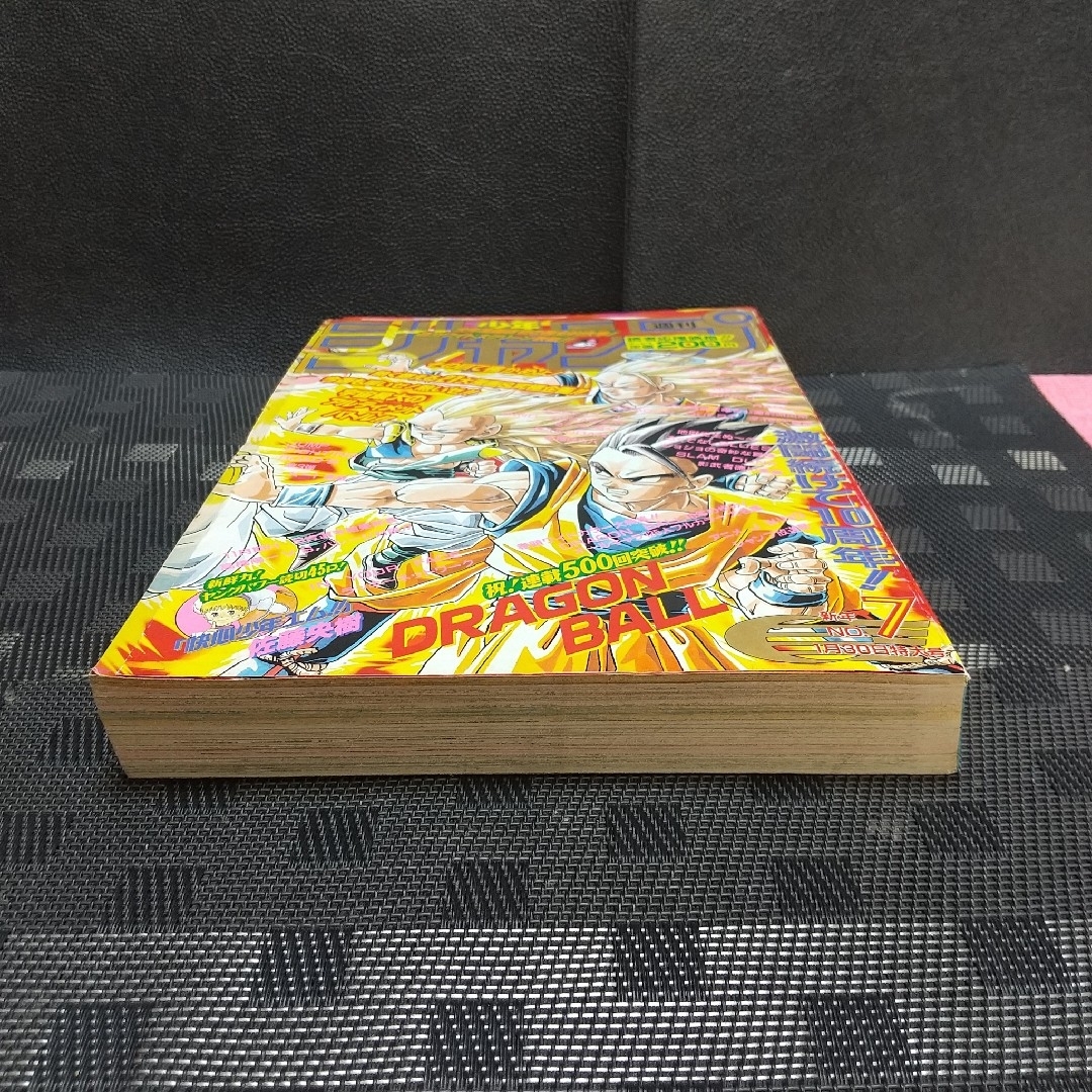 週刊少年ジャンプ 1995年7号 ドラゴンボール 集英社 - 週刊少年