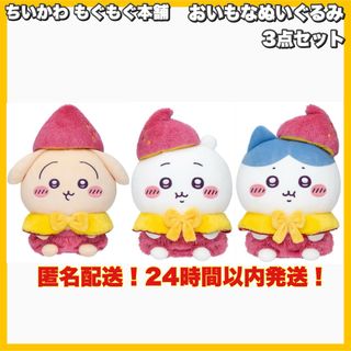 ちいかわ - ちいかわ Kiramekko Teddy Bear きらめっこ ハチワレの通販
