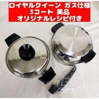 ロイヤルクイーン 鍋のフリマアイテム一覧