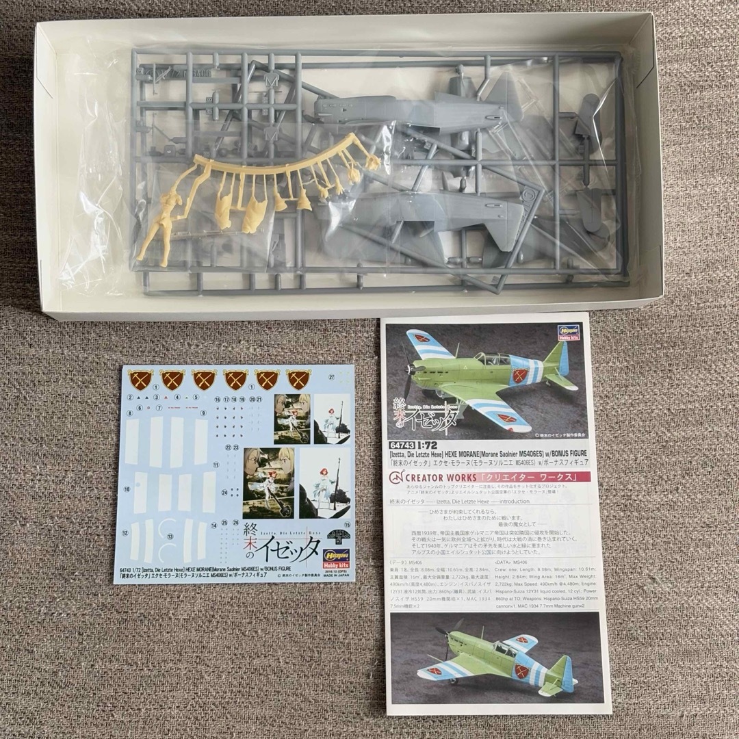 Hasegawa - 【新品・稀少品】終末のイゼッタ エクセ・モラーヌ