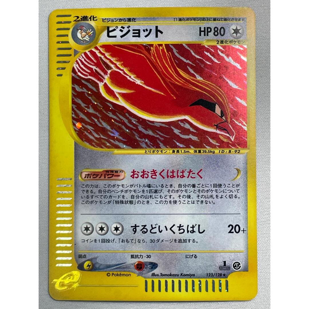 ピジョット ☆ [ポケモンカードe 基本拡張パック] 123/128 状態難