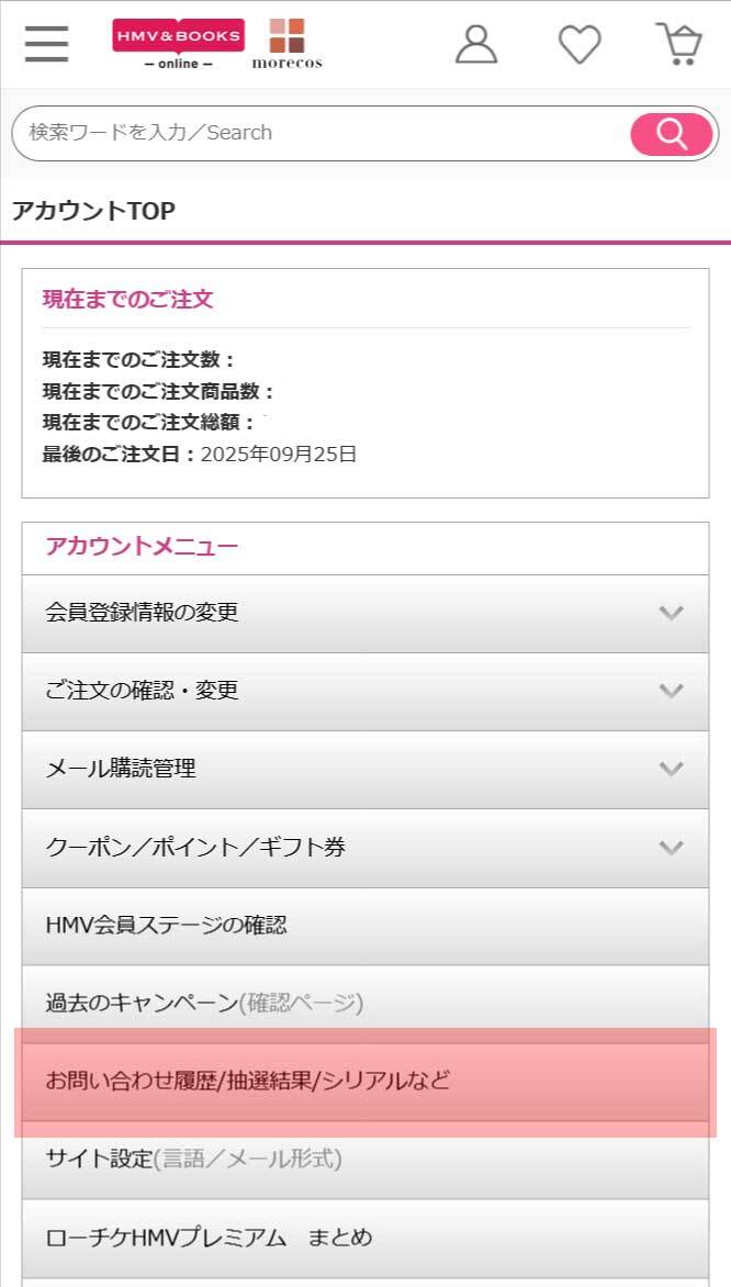 ○マイページでのご確認方法○|K-POP・アジア