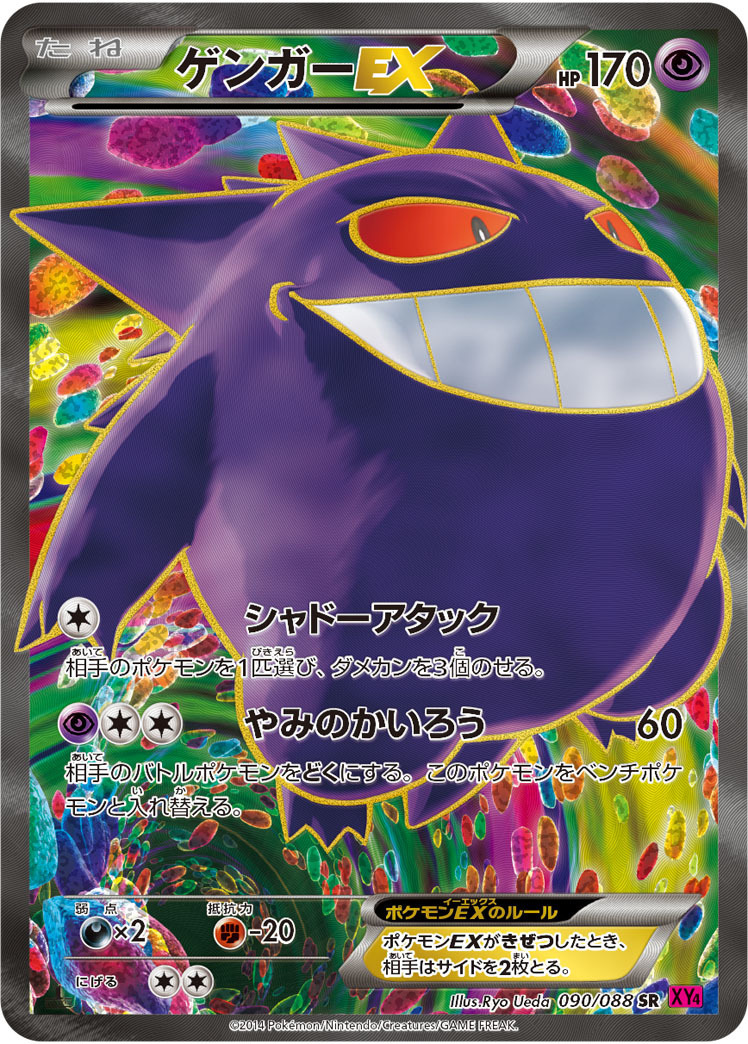 ポケモンカード「ゲンガー」関連の高額カード一覧・相場まとめ | magi