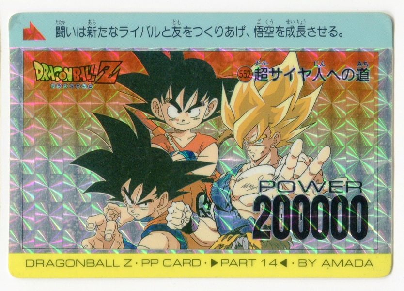 ドラゴンボールZ メモリアルカード パート5 ドラゴンボールZ