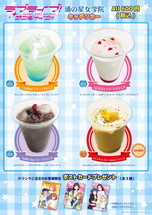 浦の星女学院キッチンカーよりキッチンカーリニューアルのお知らせ